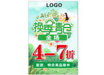 换季特卖促销