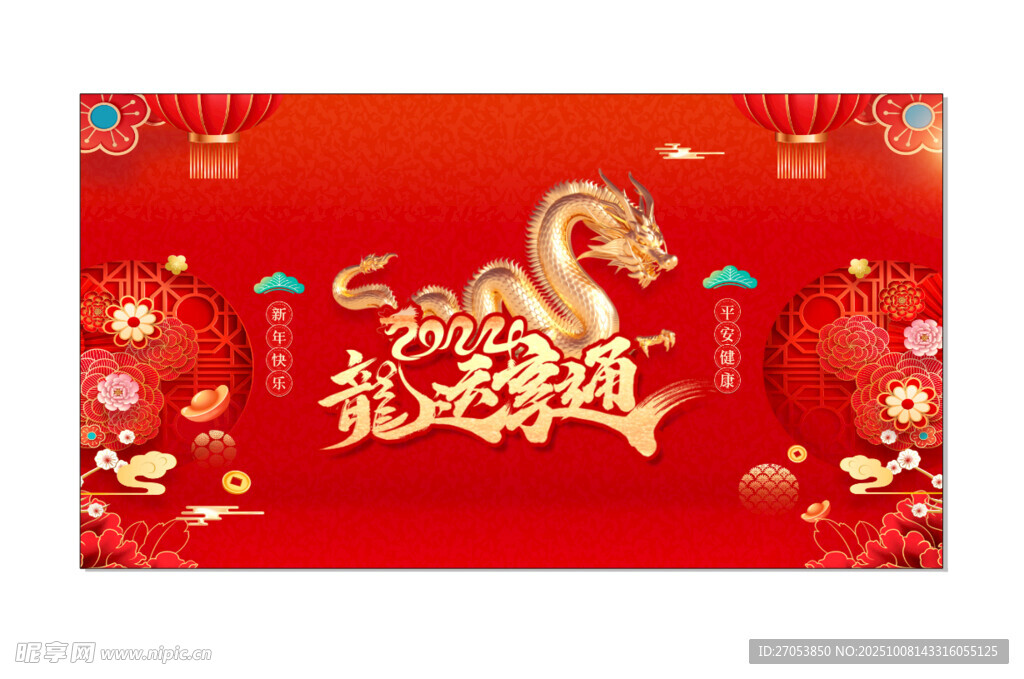 龙年喜庆新春装饰图案