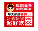 呢图零食超值会员广告