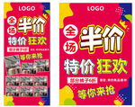 全场半价特价狂欢海报