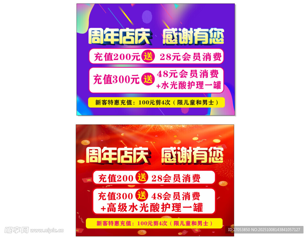 周年店庆促销海报