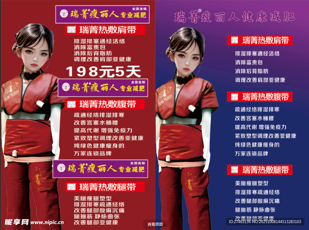 菁菁瘦丽人