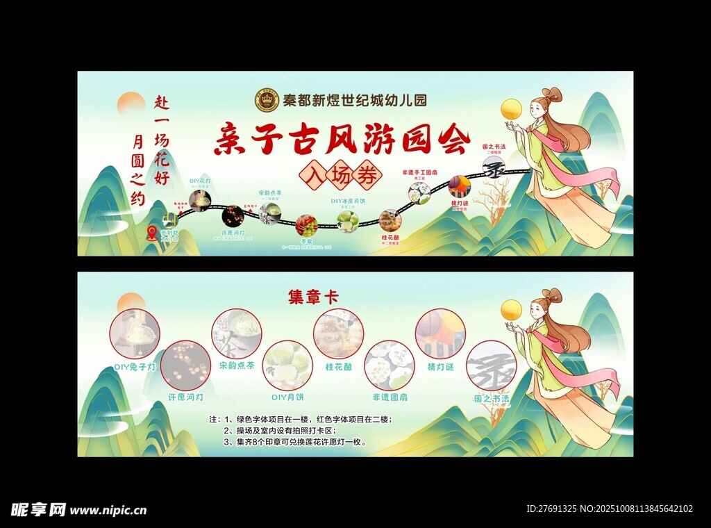 复古中式游园券