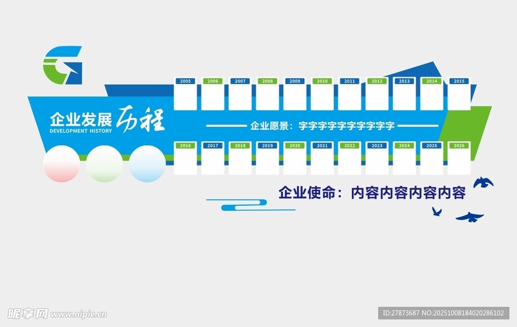 企业文化墙