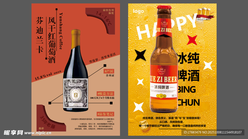 纯粮葡萄酒海报宣传