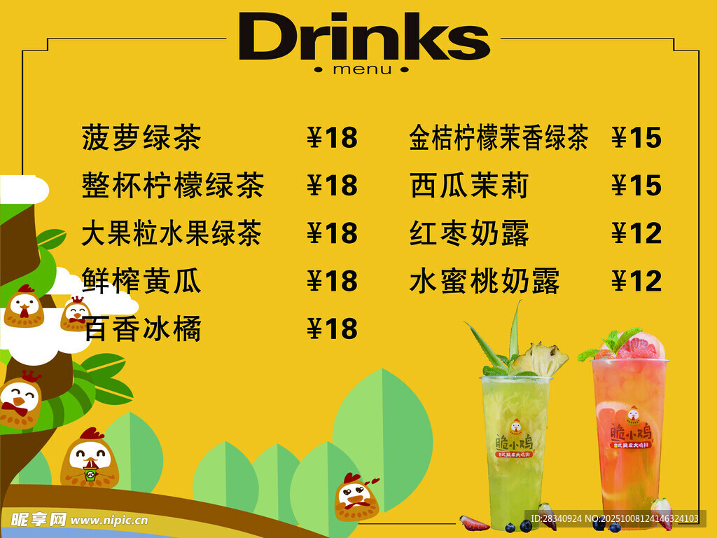卡通风格饮品菜单展示
