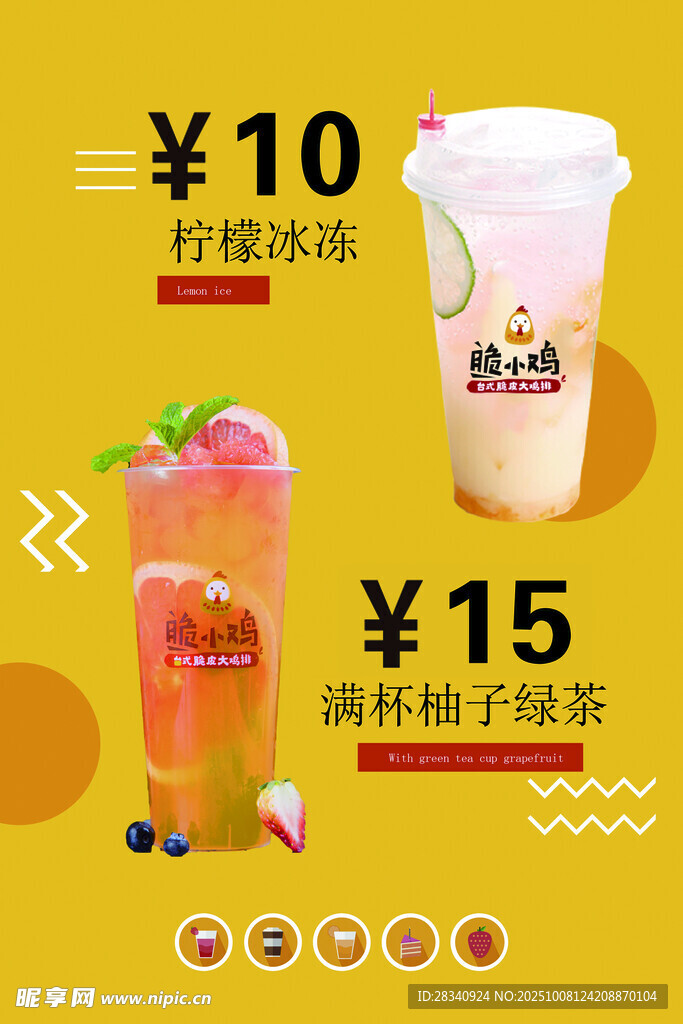 夏日美味果汁与冰沙特惠