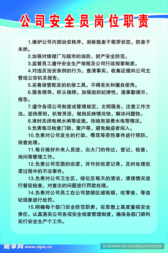 公共安全岗位招聘信息