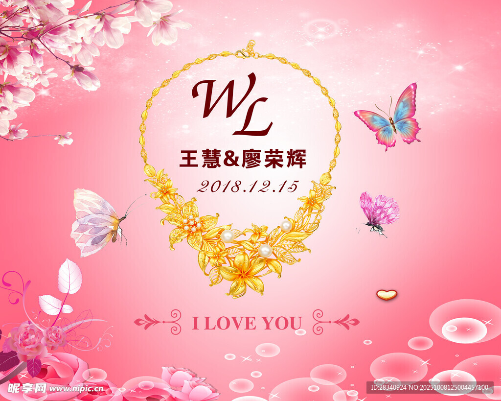 婚礼背景图