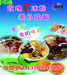 成都冰粉凉虾美味来袭