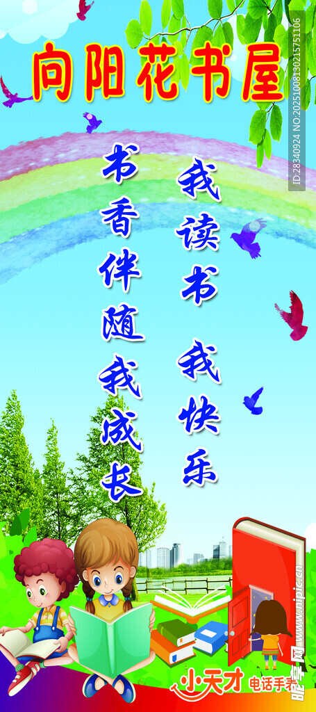校园读书活动宣传插画