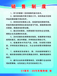 销售制度文档内容展示