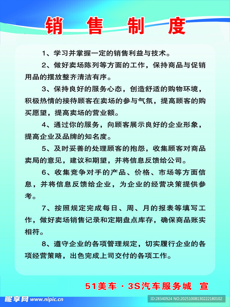 销售制度文档内容展示