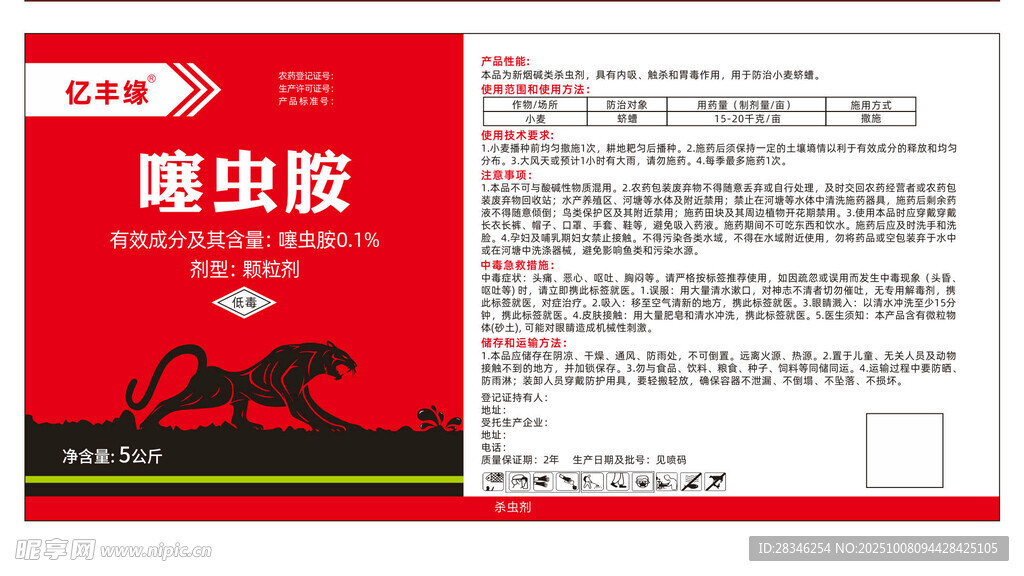 农药标签