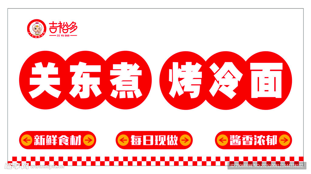 关东煮烤冷面小吃摊