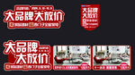 大品牌大放价促销广告图