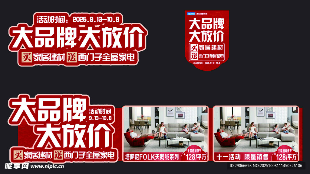 大品牌大放价促销广告图