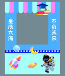 儿童摄影太空主题背景板