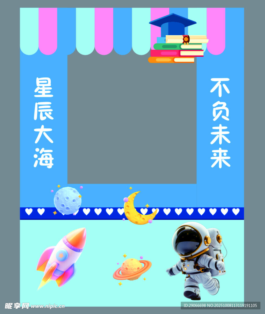 儿童摄影太空主题背景板