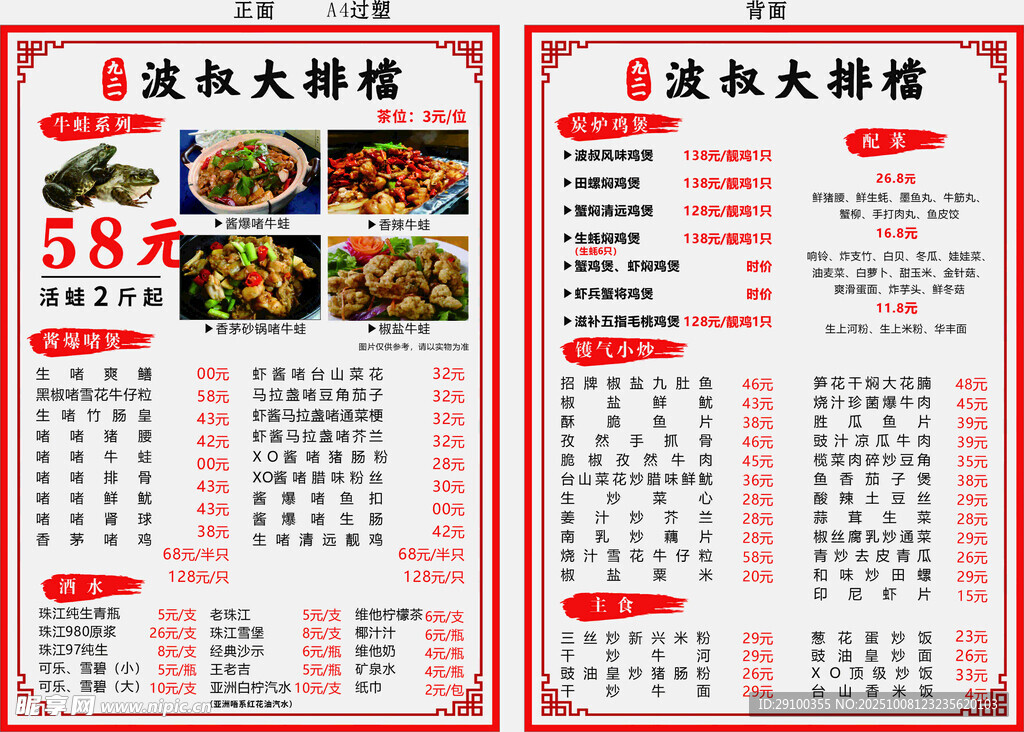 重庆火锅烧烤菜单展示