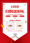 扫码送礼