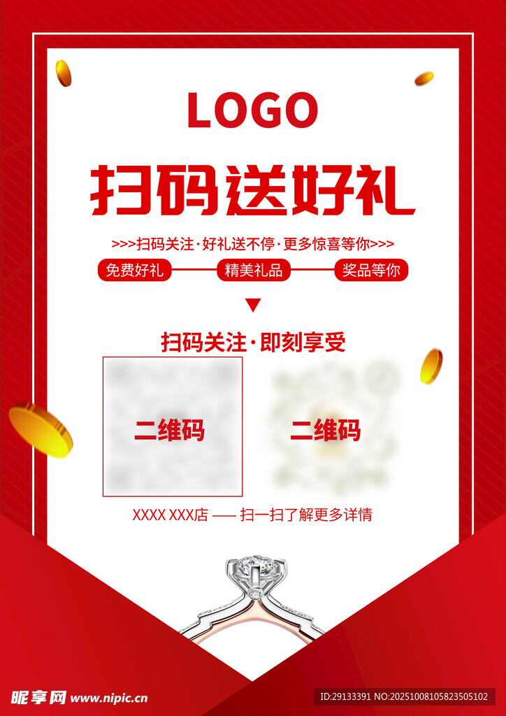 扫码送礼