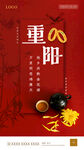 重阳节海报