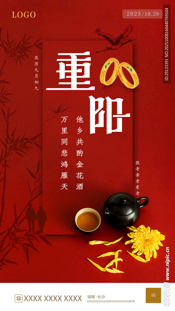 重阳节海报