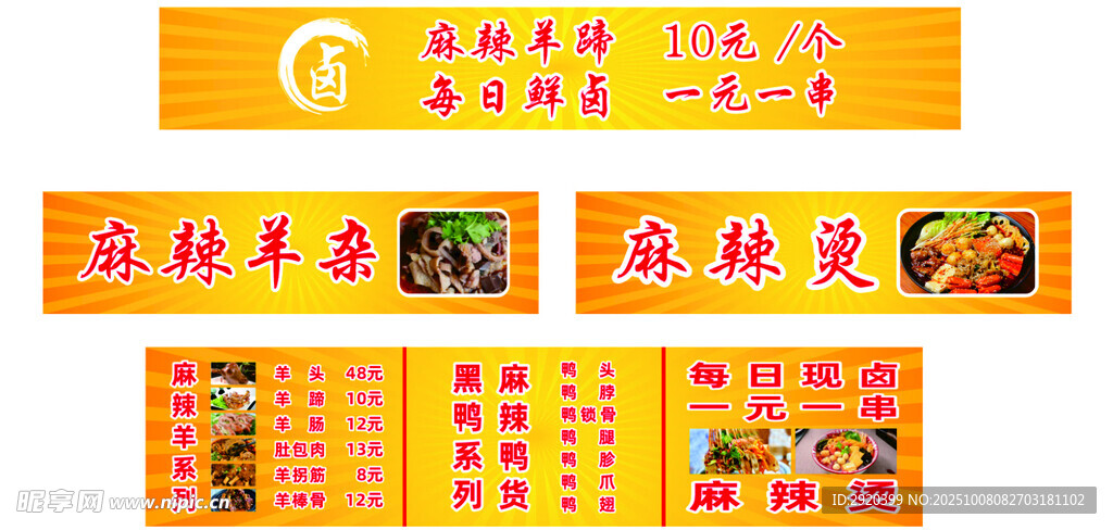 卤味麻辣羊广告灯箱
