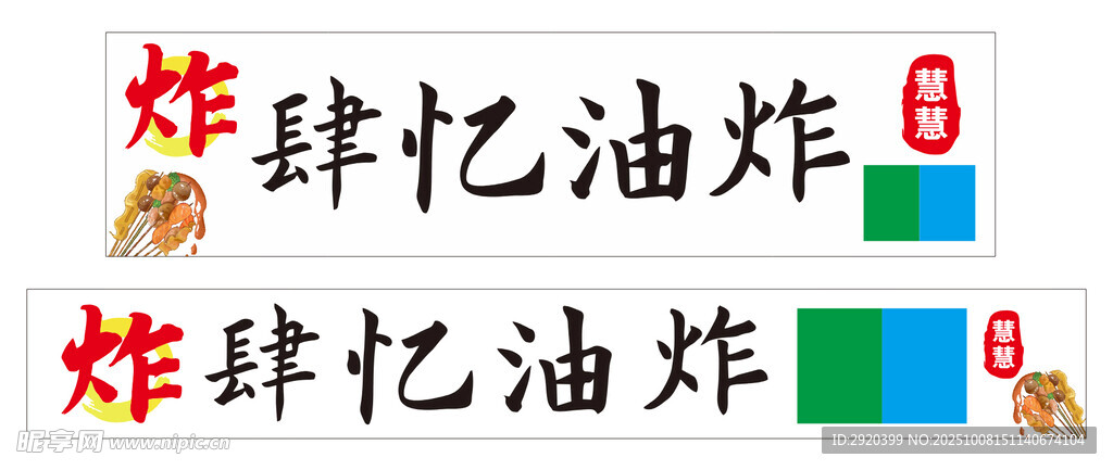 油炸广告灯箱