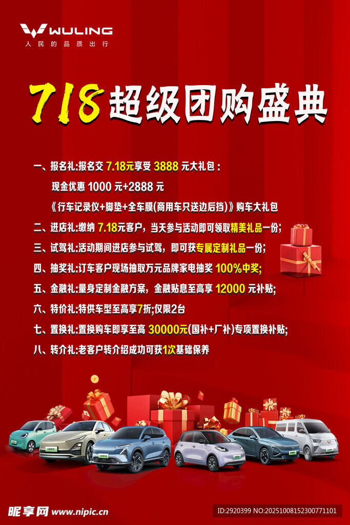 五菱物料广告