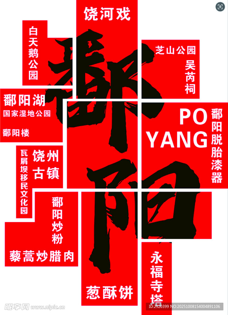 鄱阳景点打卡墙
