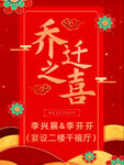 乔迁之喜海报