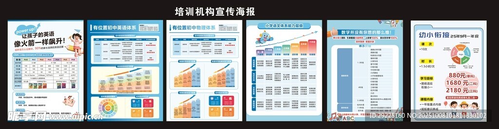 培训机构海报