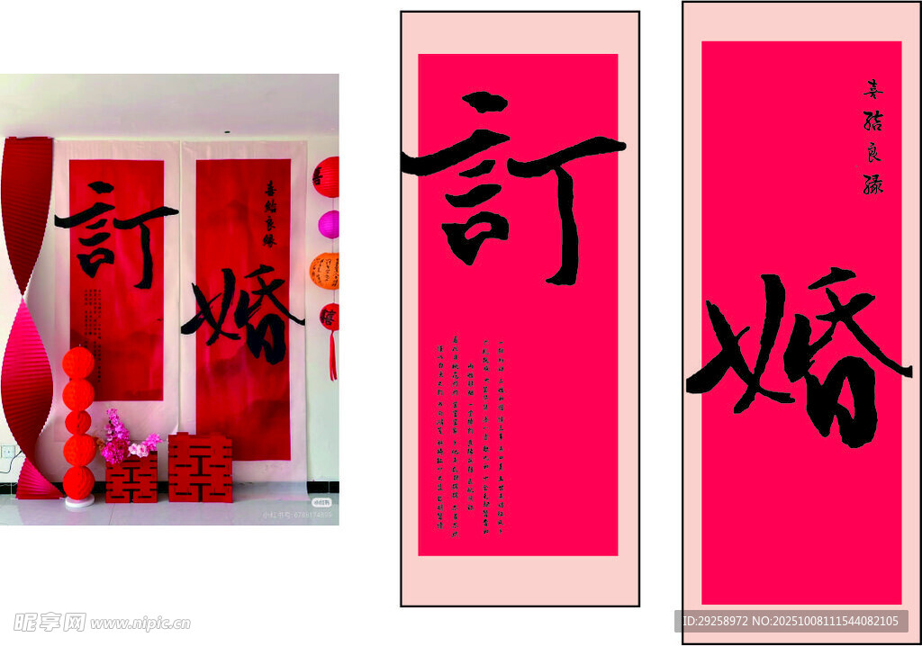 订婚挂布