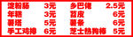  淀粉肠菜单