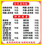 卤肉饭价格表