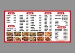 炒面价目表