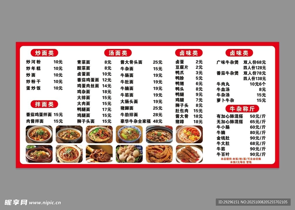 炒面价目表