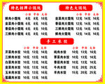 馄饨j价目表