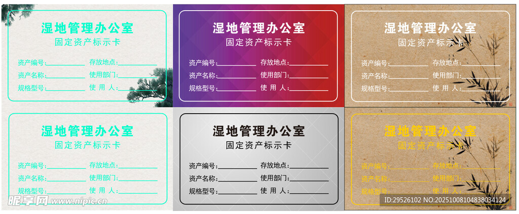 湿地保护卡