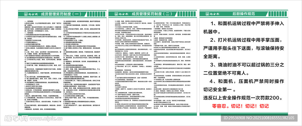 牛肉面后厨制度