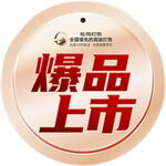 爆品上市促销标签