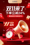 双11大促开启立减