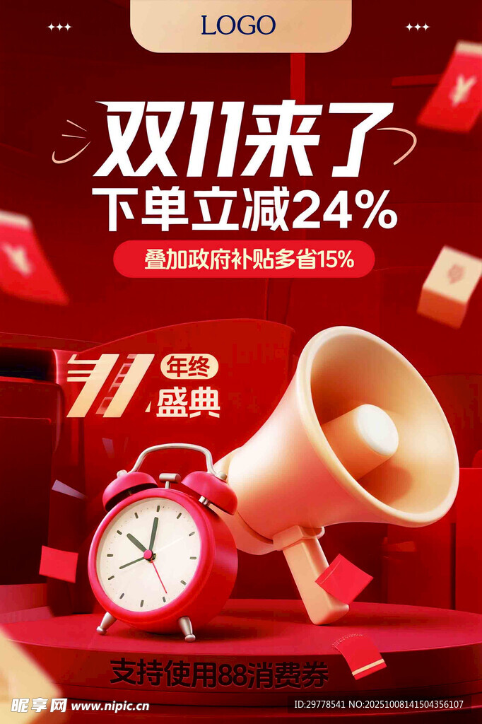 双11大促开启立减