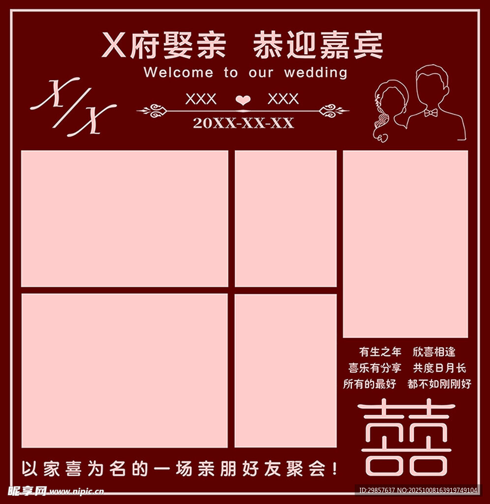 结婚照片墙