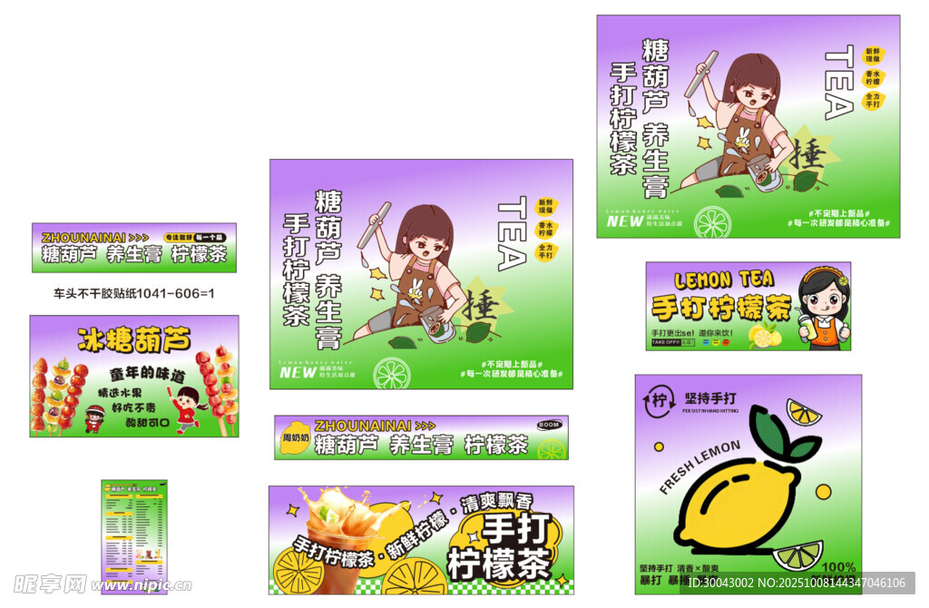 柠檬茶小吃车