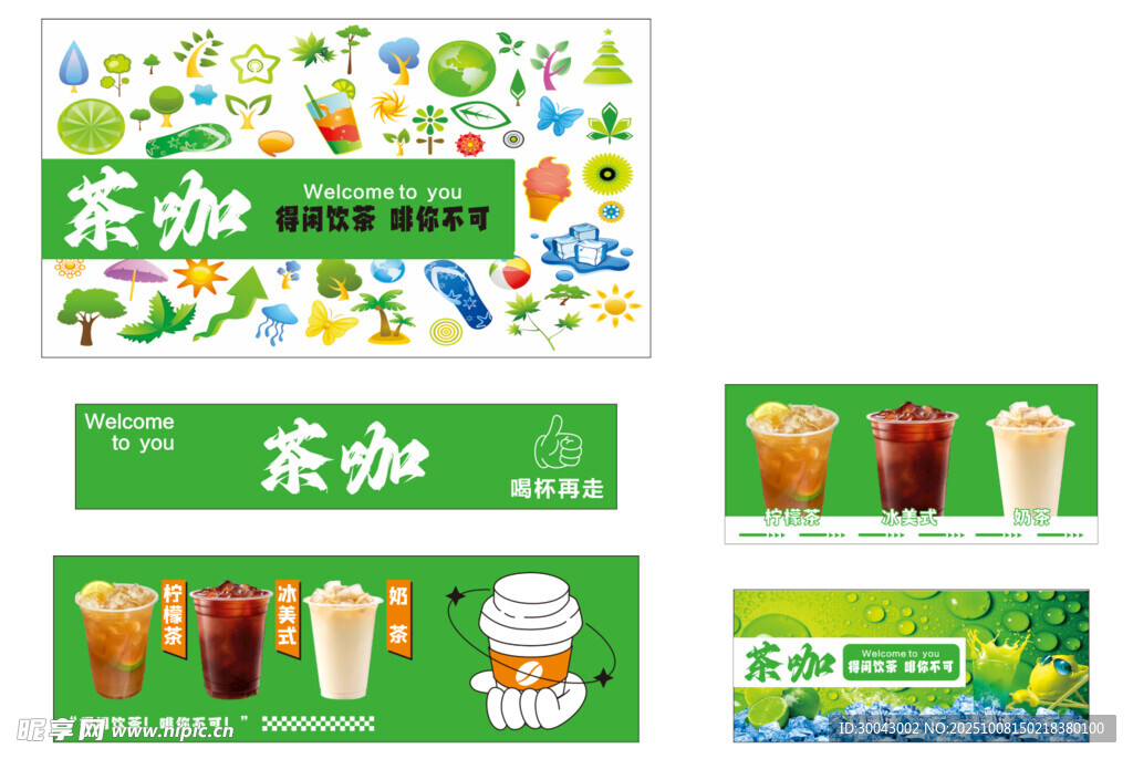 茶加饮品系列包装设计图