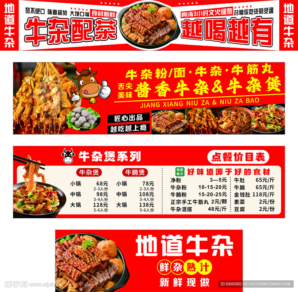 地道牛杂美食宣传海报