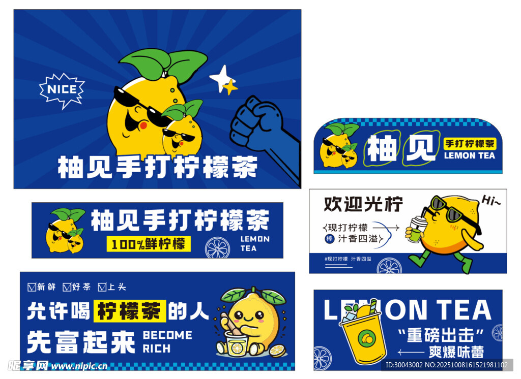柠檬茶店铺宣传物料设计